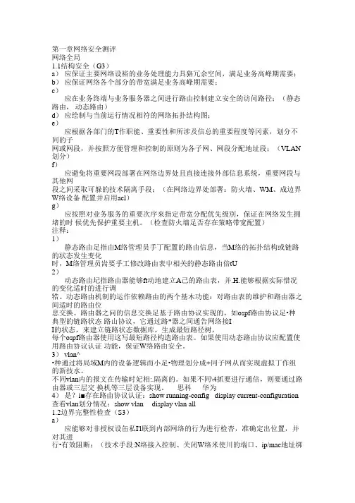 等级保护测评师(整理重点)文字版