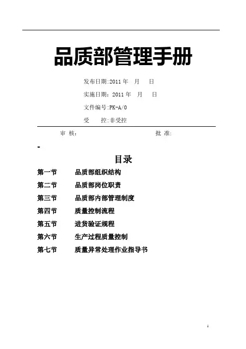 品控部管理手册00