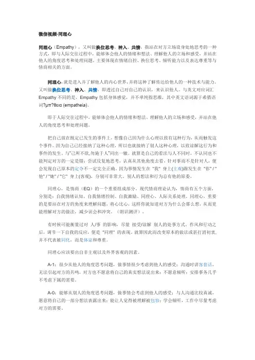 同理心 的理解