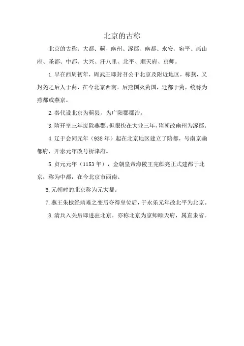 北京的古称