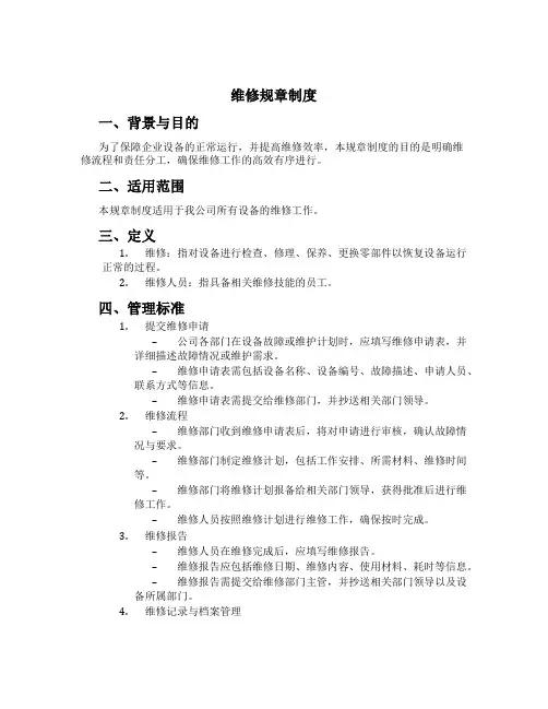 维修规章制度