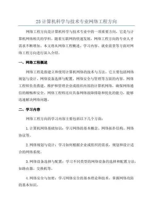 25计算机科学与技术专业网络工程方向