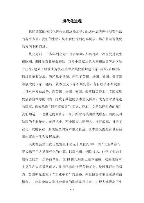 现代化进程