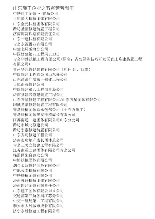 山东所有施工企业名单