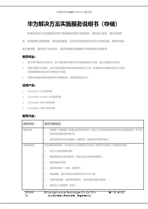 华为解决方案实施服务说明书-存储