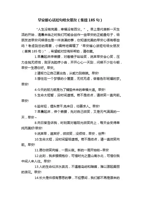早安暖心话短句给女朋友（集锦185句）