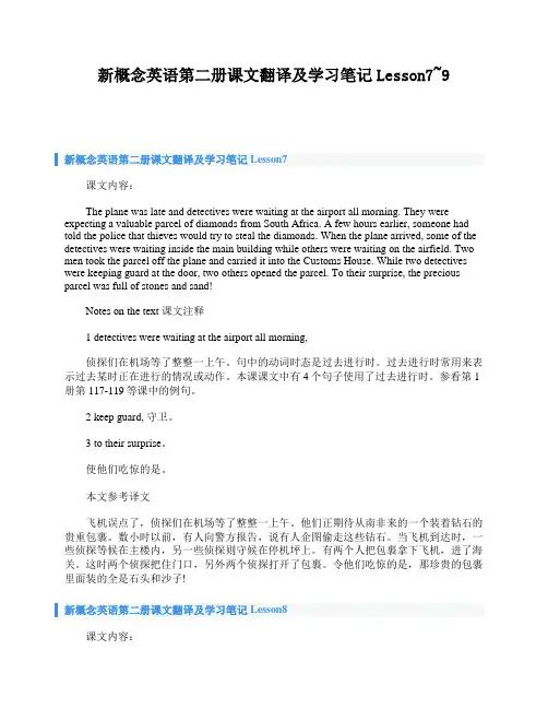 新概念英语第二册课文翻译及学习笔记Lesson7_9