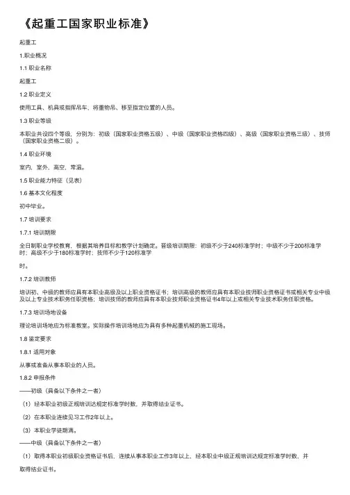 《起重工国家职业标准》