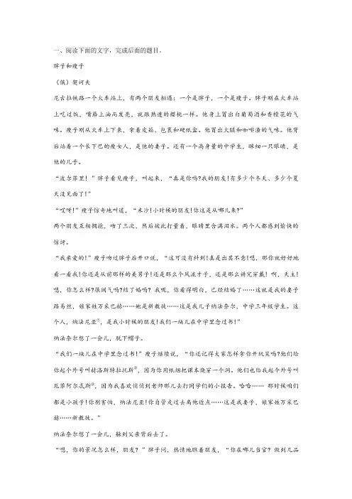 契诃夫《胖子和瘦子》阅读练习及答案