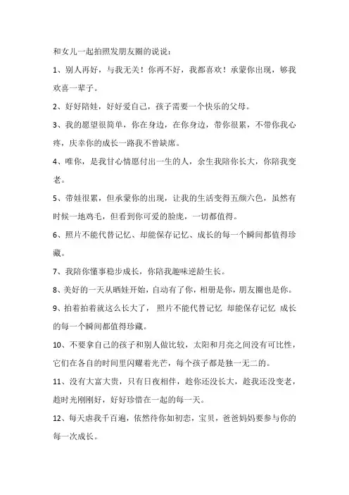 和女儿一起拍照发朋友圈的说说