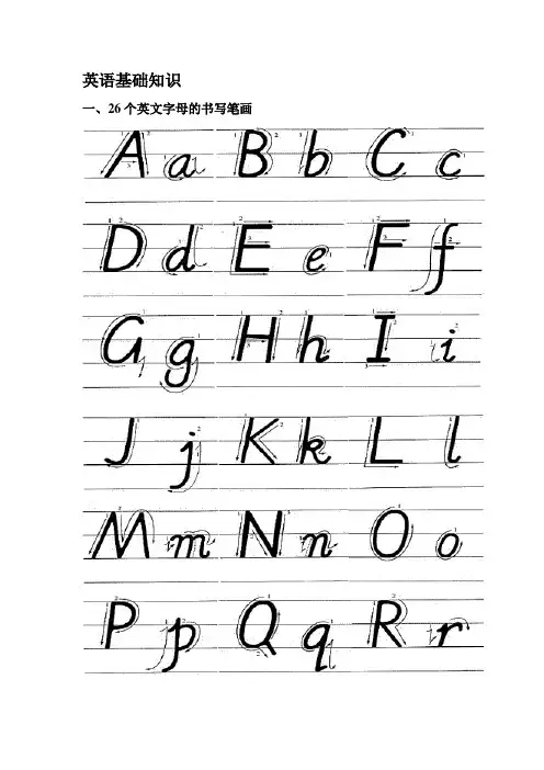 字母(26个字母规范书写和读音)