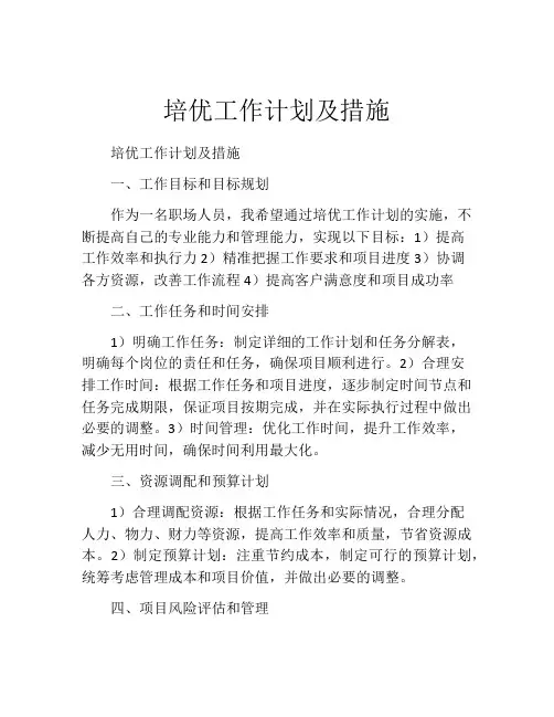 培优工作计划及措施(精选10篇)