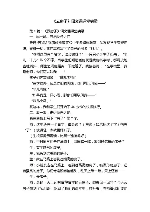 《云房子》语文课课堂实录