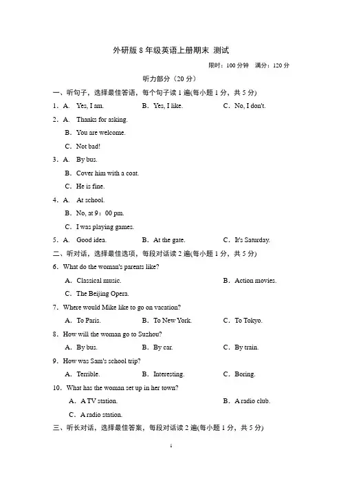 外研版8年级英语上册《期末 测试》附答案