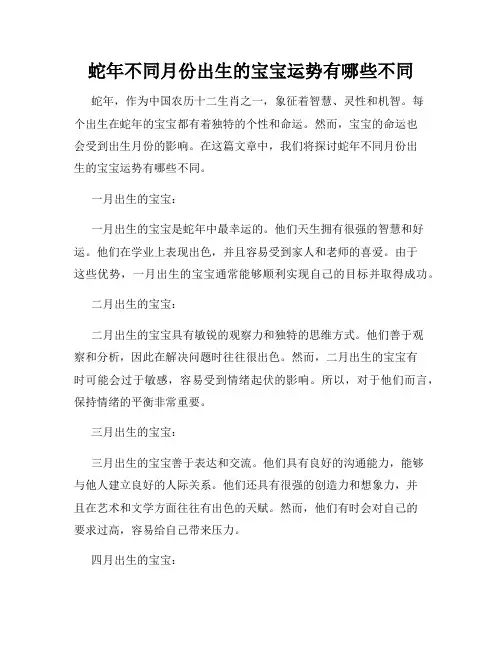 蛇年不同月份出生的宝宝运势有哪些不同