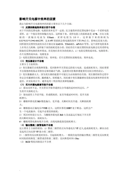 影响开关电源的因素
