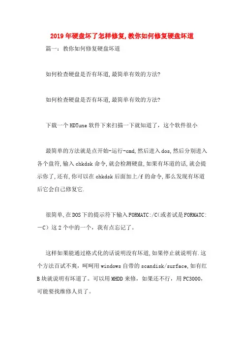 2019年硬盘坏了怎样修复,教你如何修复硬盘坏道