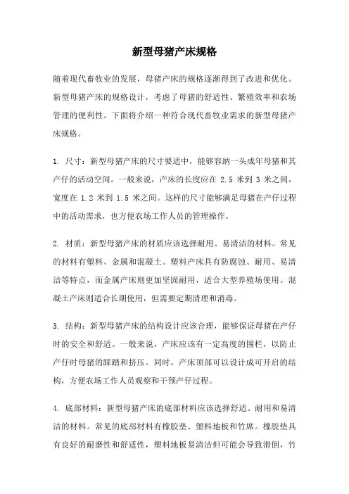 新型母猪产床规格