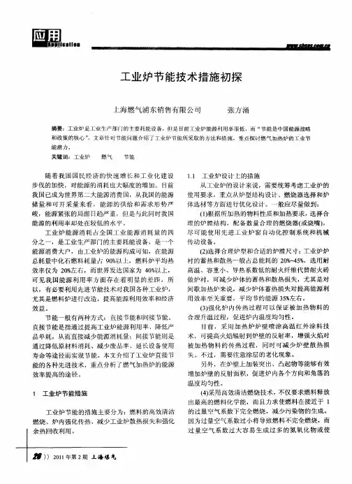 工业炉节能技术措施初探