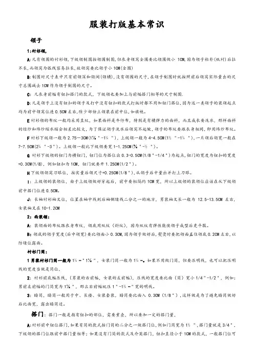 服装打版基本常识