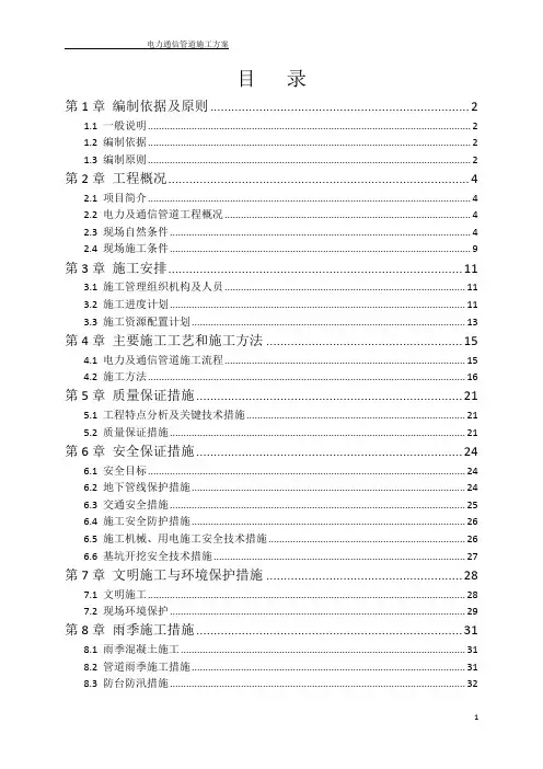 电力通信工程施工方案