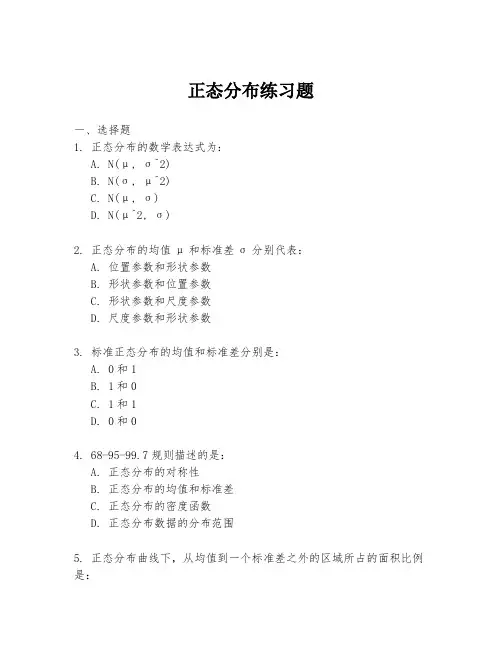 正态分布练习题