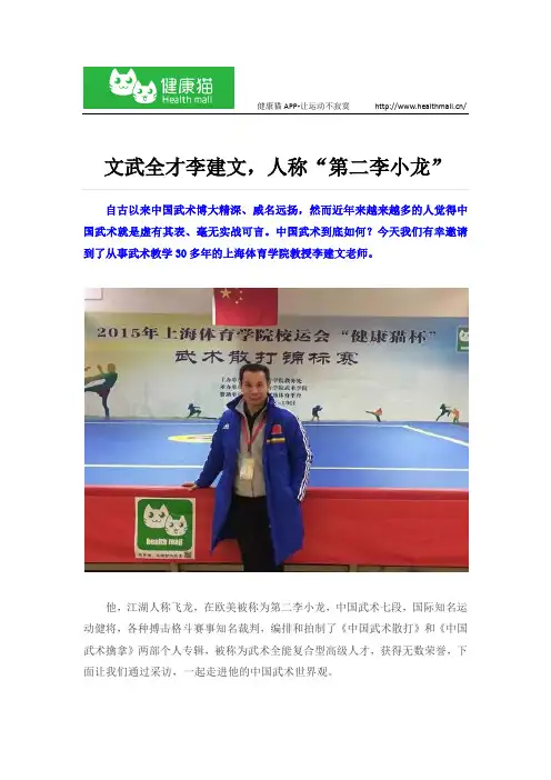 文武全才李建文,人称“第二李小龙”