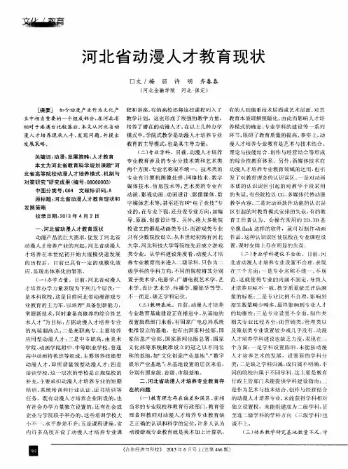 河北省动漫人才教育现状