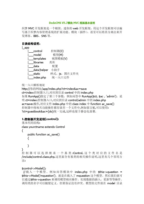DedeCMS_V5.7模块MVC框架基本说明