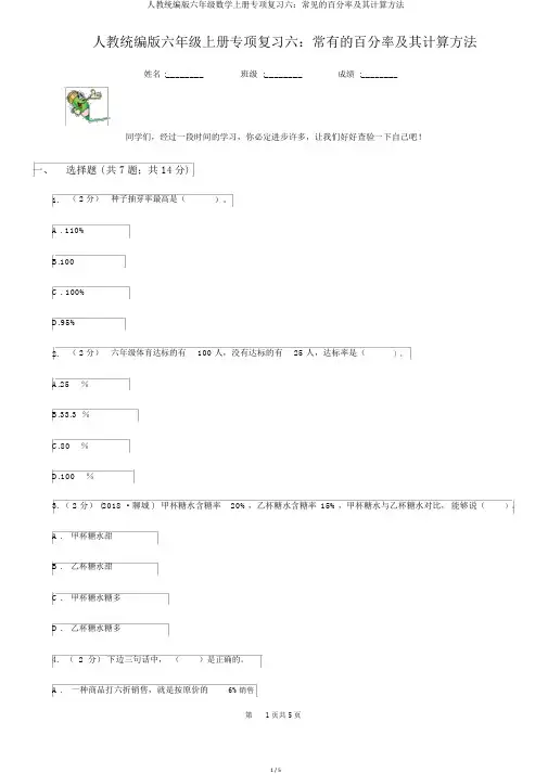人教统编版六年级数学上册专项复习六：常见的百分率及其计算方法