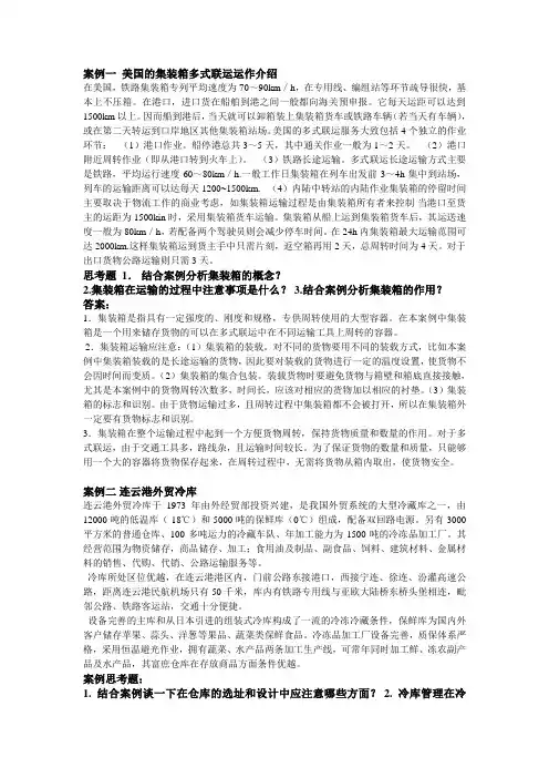物流系统案例.doc