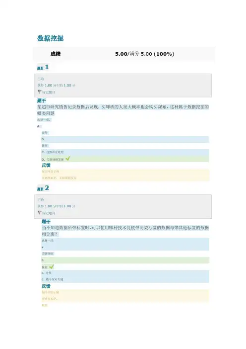 上海交大网络教育数据挖掘第一次作业