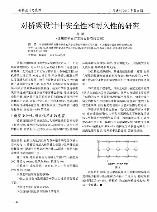对桥梁设计中安全性和耐久性的研究