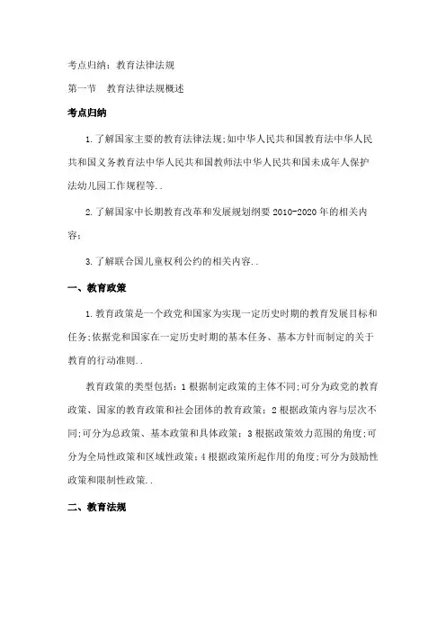 综合素质教育法律法规考点归纳