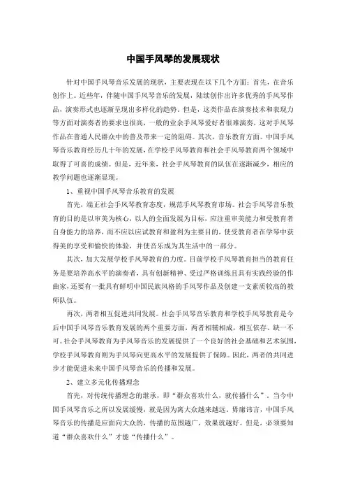 中国手风琴的发展现状