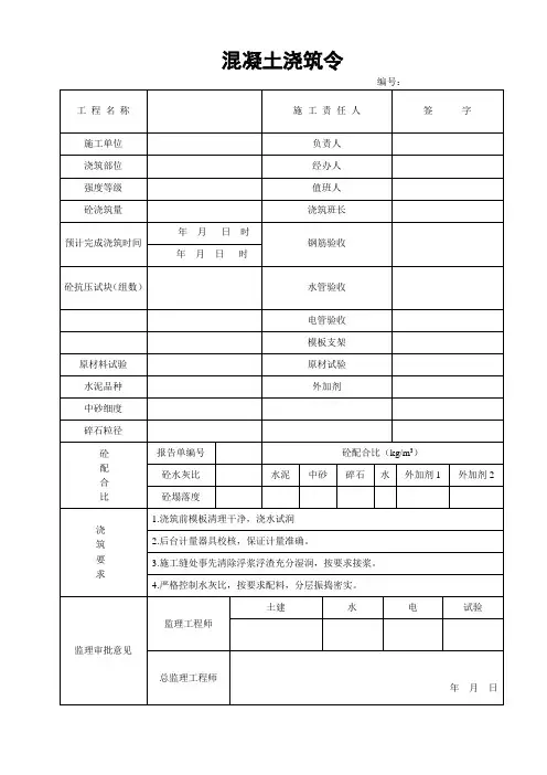 浇筑令