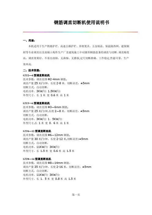 钢筋调直切断机使用说明书