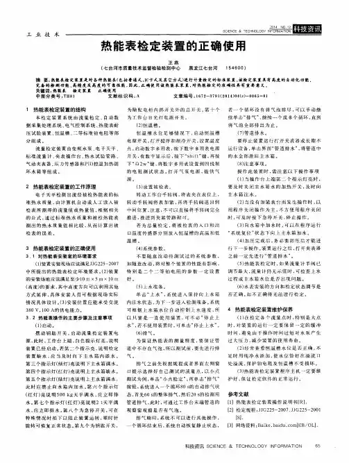 热能表检定装置的正确使用