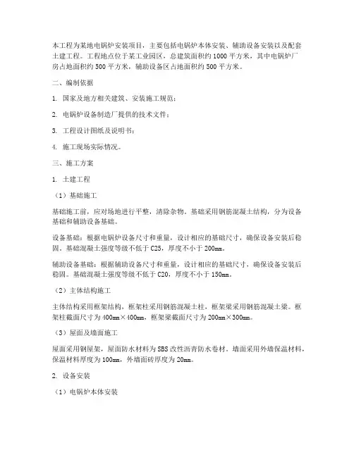 电锅炉安装土建施工方案