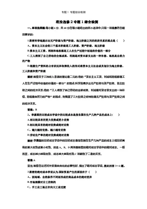 专题1 专题综合检测
