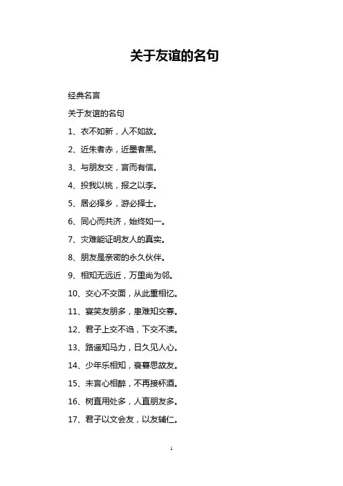 关于友谊的名句