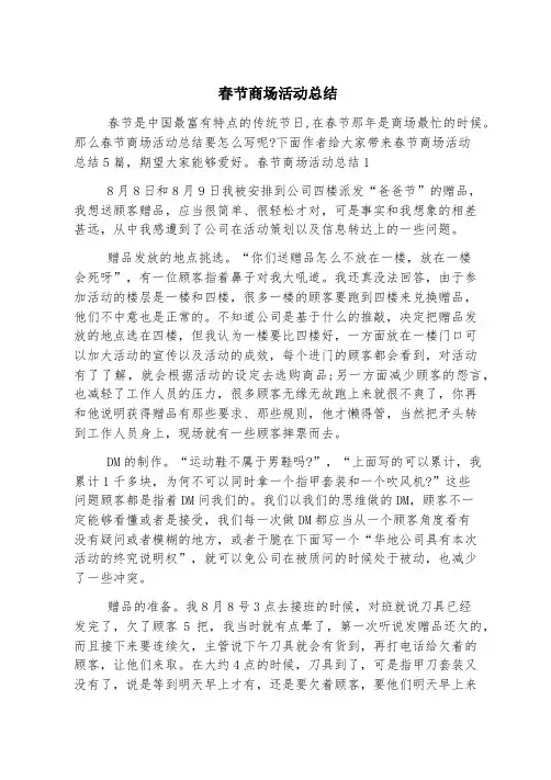 春节商场活动总结