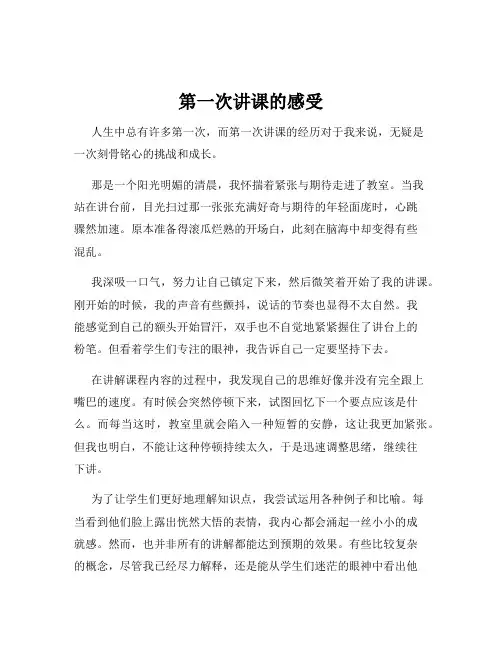 第一次讲课的感受