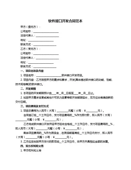 软件接口开发合同范本