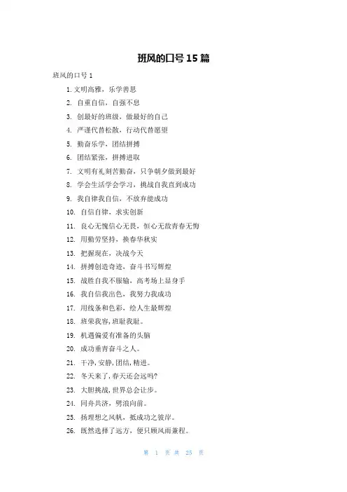 班风的口号15篇