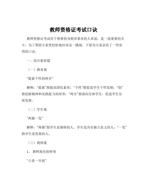 教师资格证考试口诀
