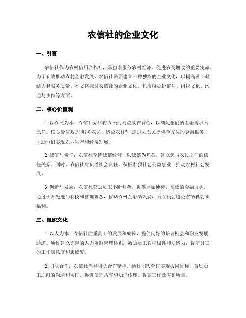 农信社的企业文化