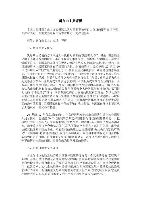 新自由主义评析