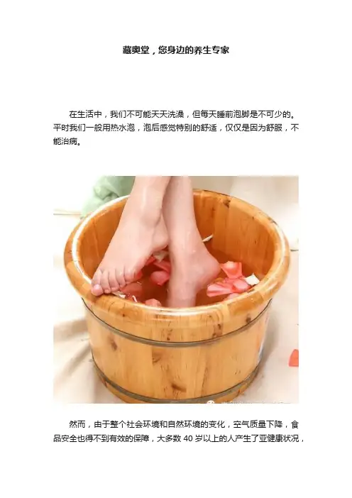 藏奥堂，您身边的养生专家