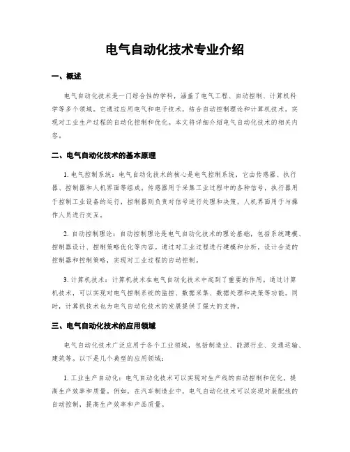 电气自动化技术专业介绍